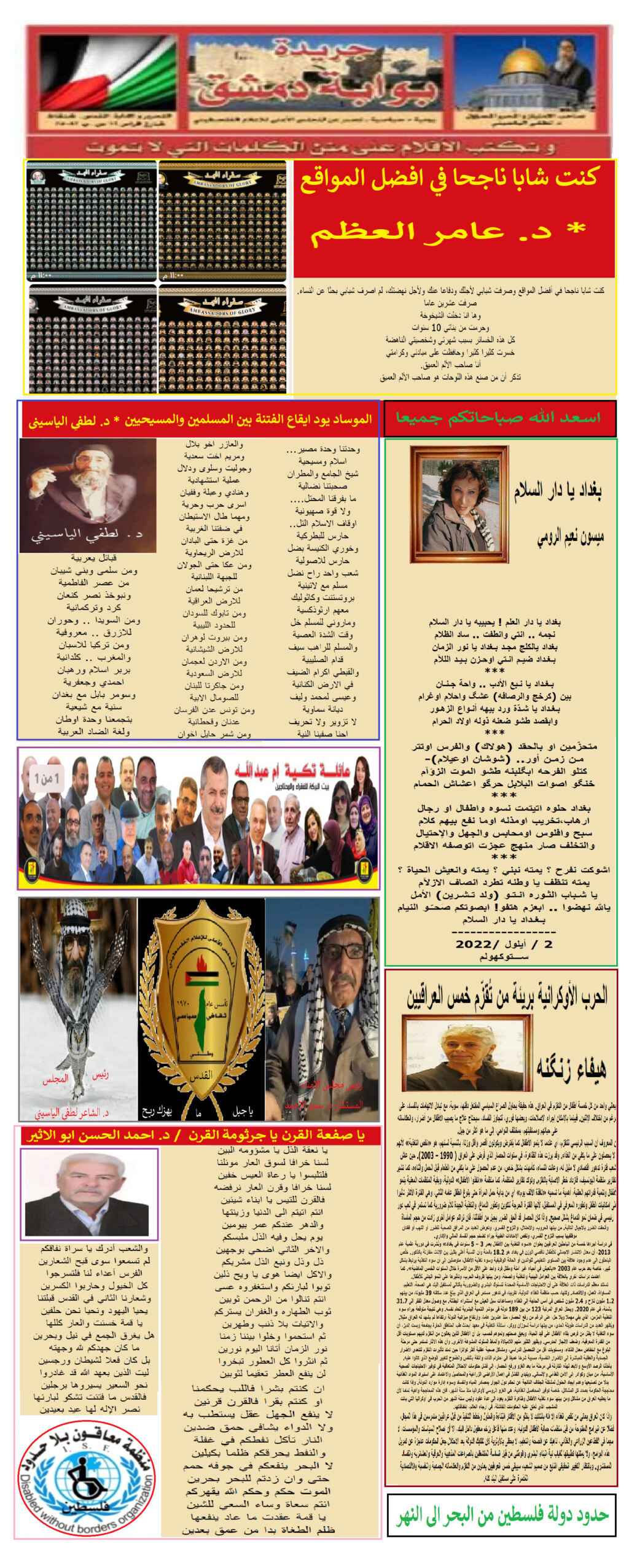 جريدة بوابة دمشق Untitl40