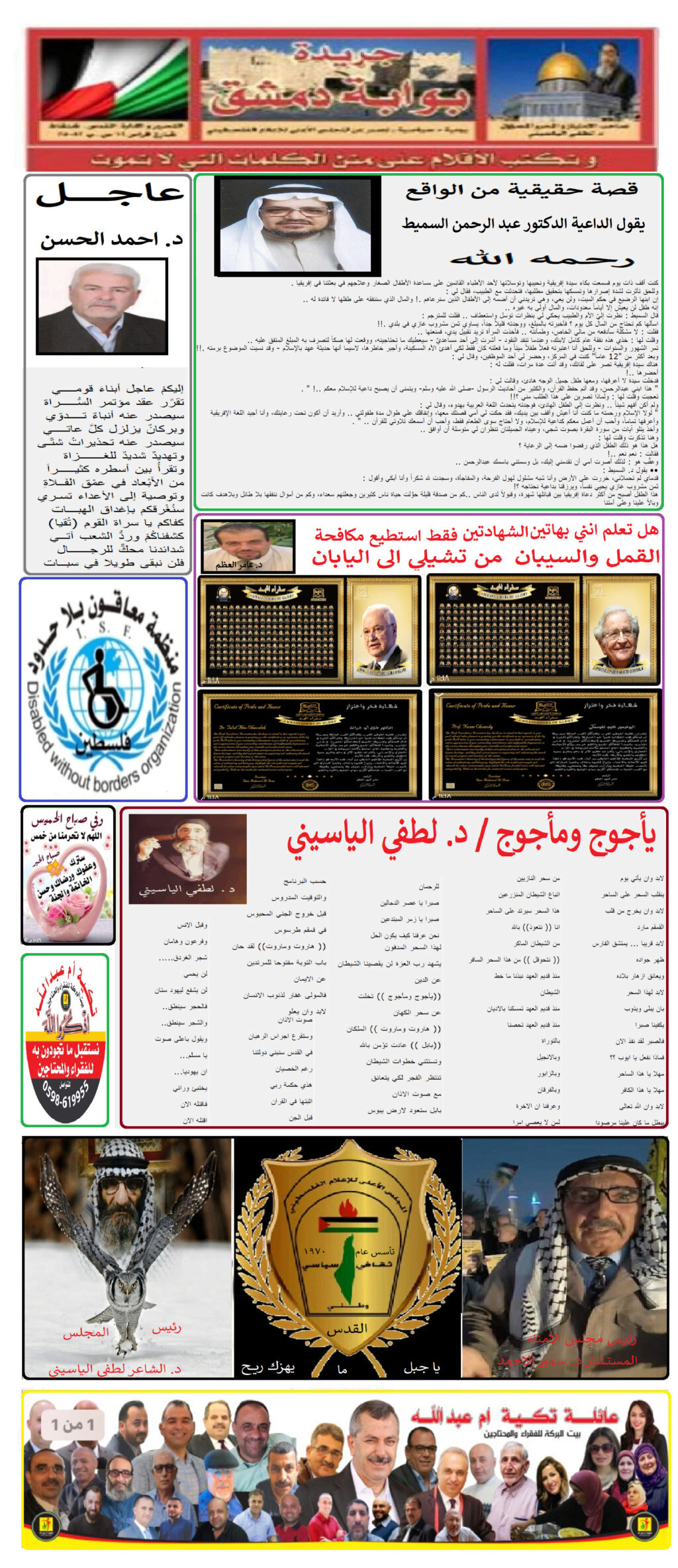 جريدة بوابة دمشق Untitl44