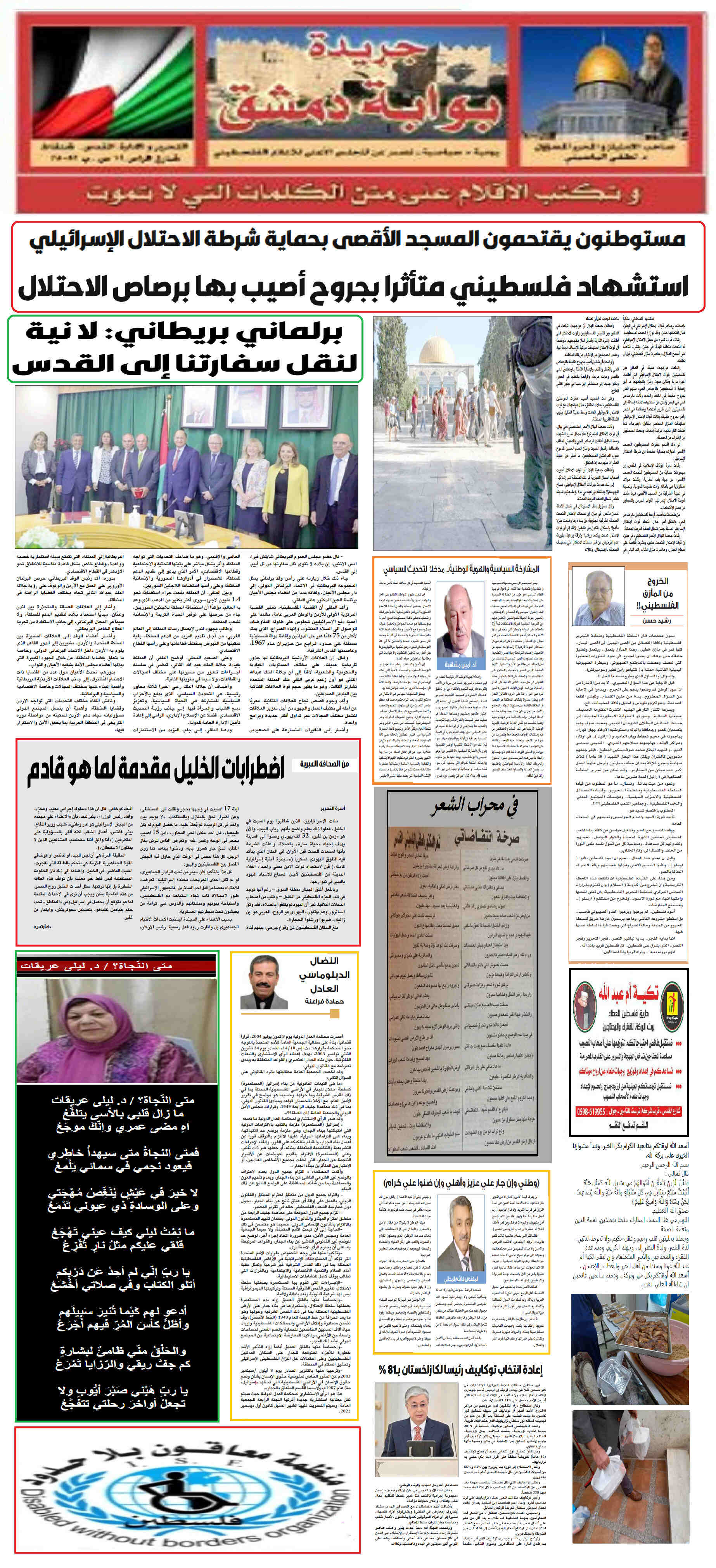 جريدة بوابة دمشق Untitl56