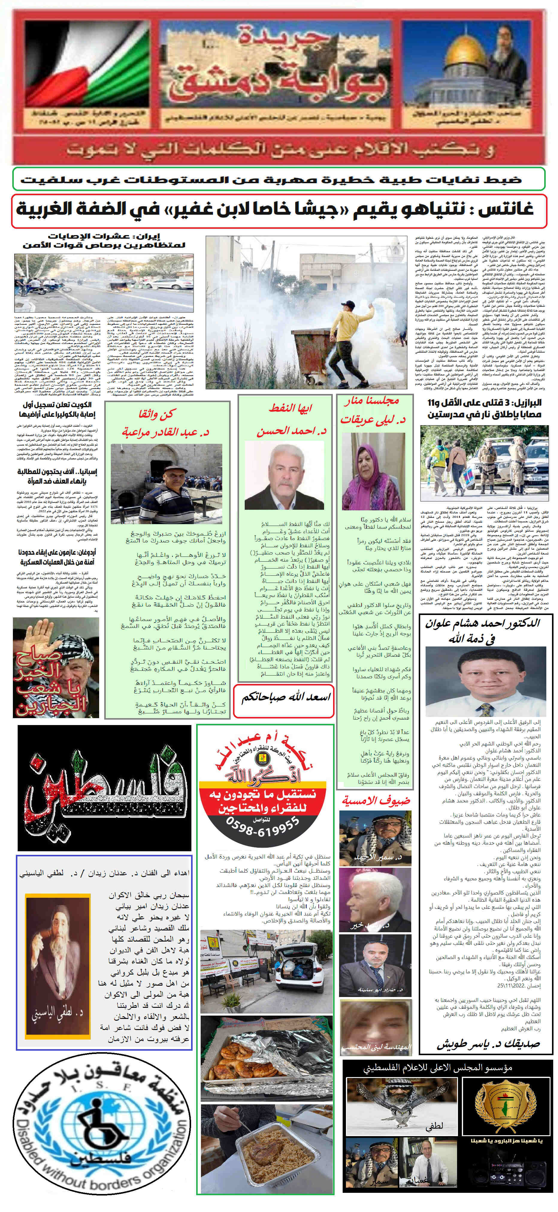 جريدة بوابة دمشق Untitl61