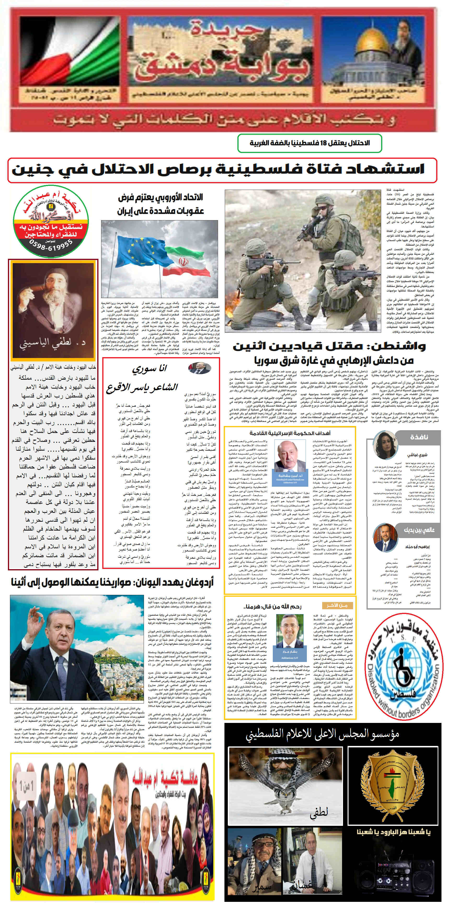 جريدة بوابة دمشق Untitl72
