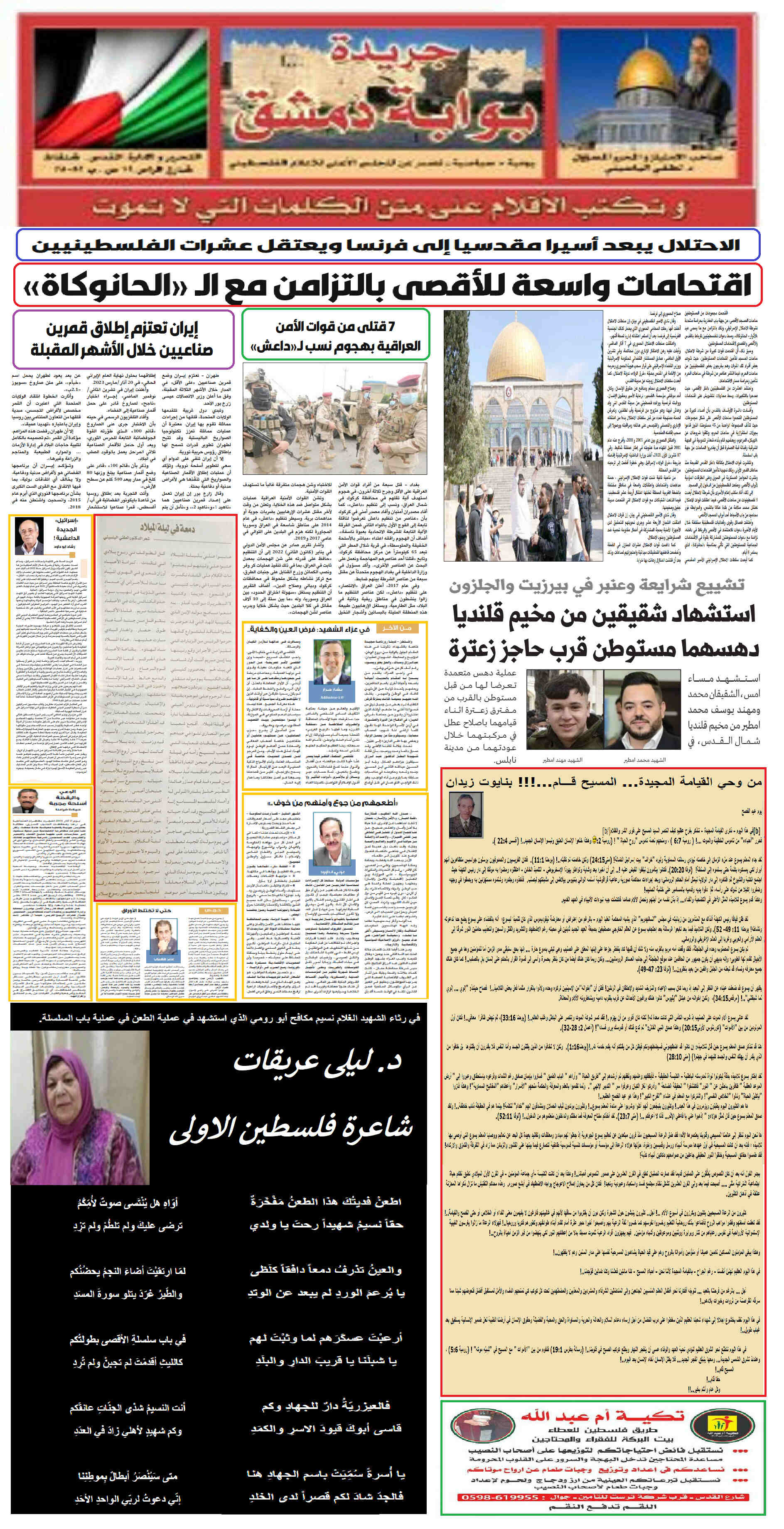 جريدة بوابة دمشق Untitl75