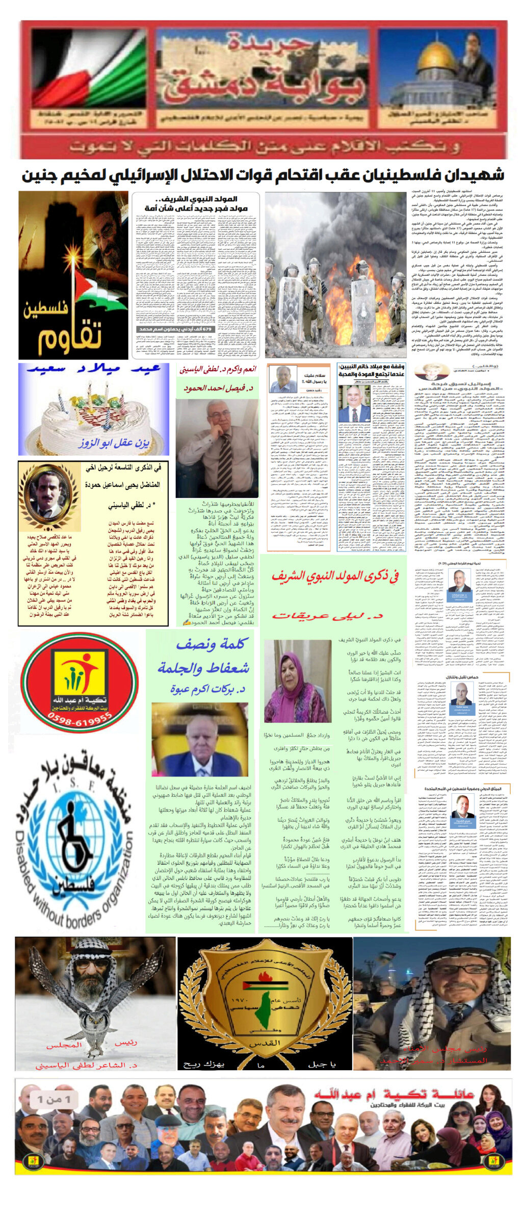 جريدة بوابة دمشق Untitl81