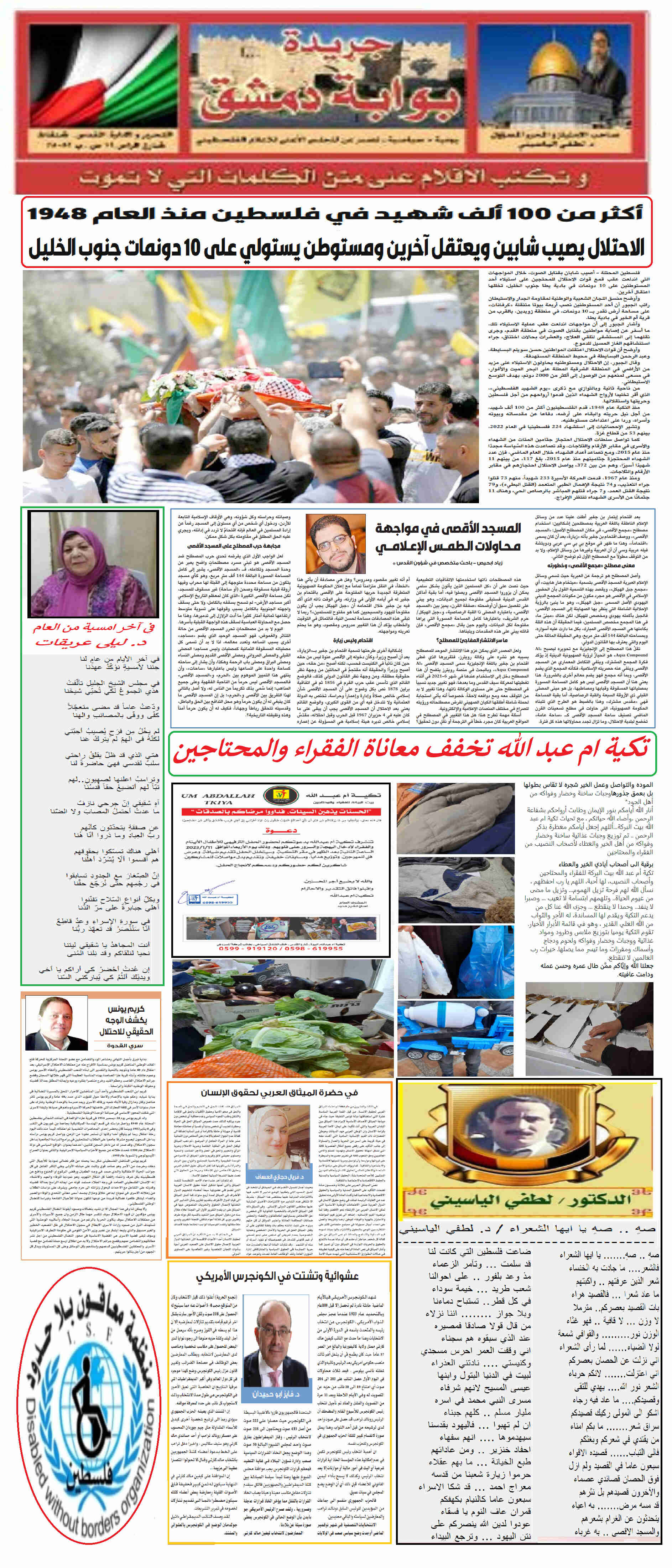 جريدة بوابة دمشق Untitl87