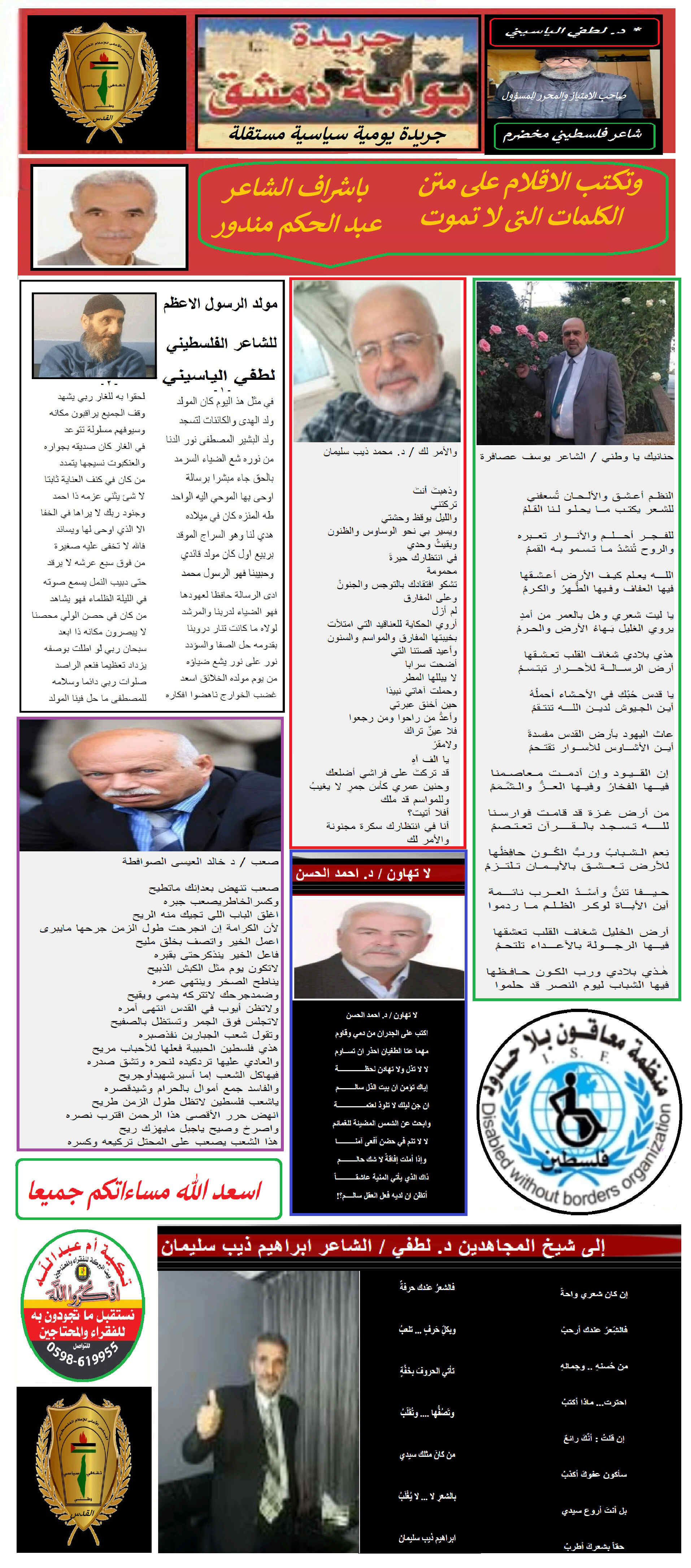 جريدة بوابة دمشق Untitl96