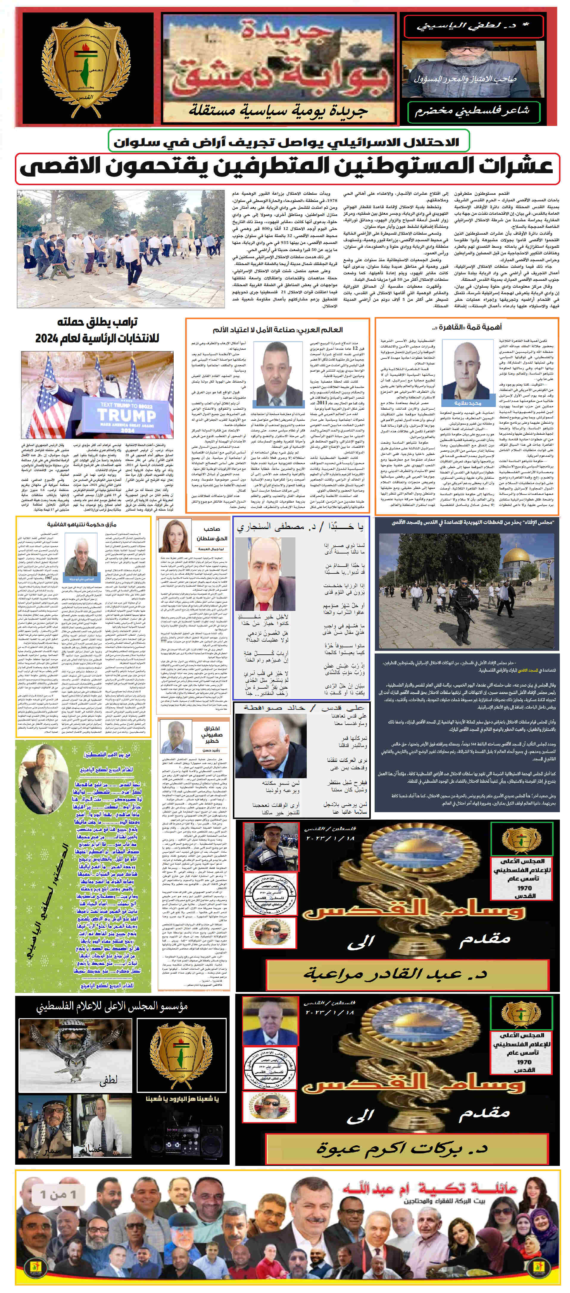 جريدة بوابة دمشق Untitl98