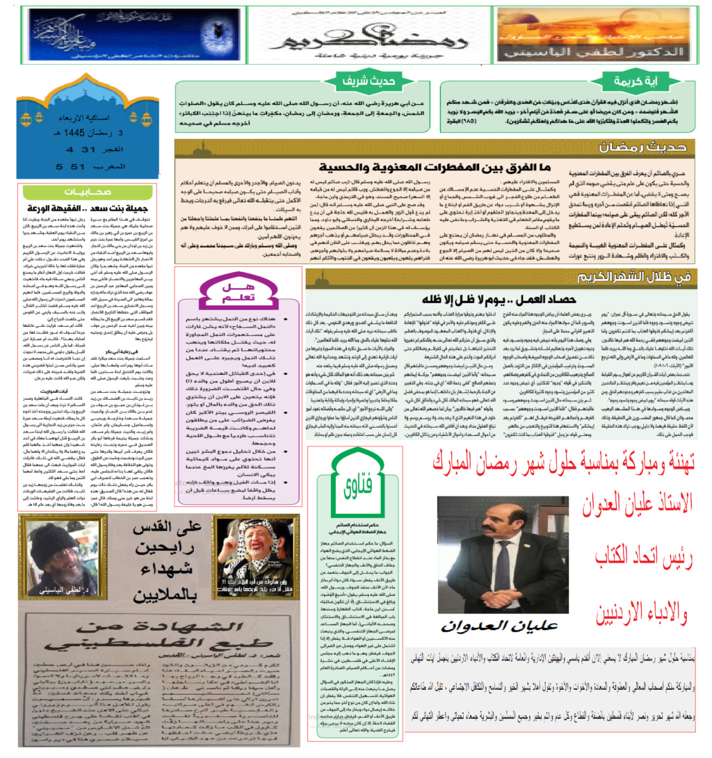 جريدة رمضان Yoco_a14