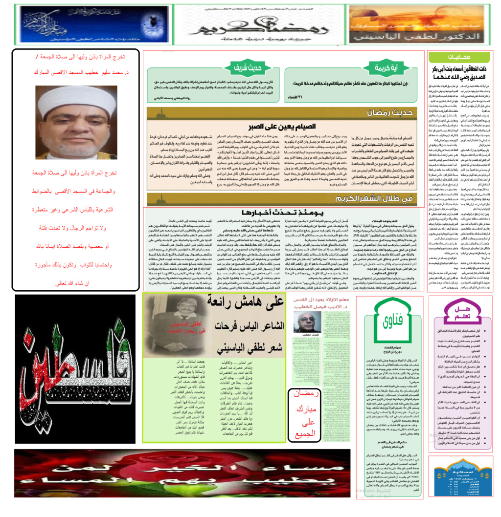 جريدة رمضان Yoco_a18