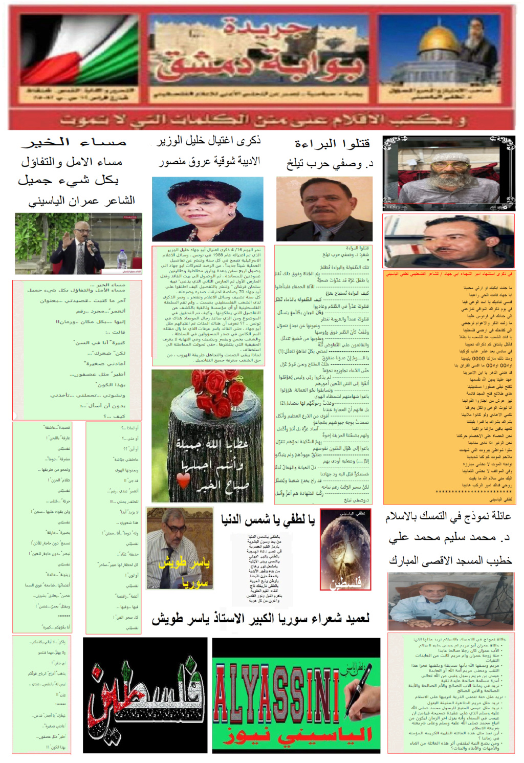 جريدة بوابة دمشق Yoco_o32