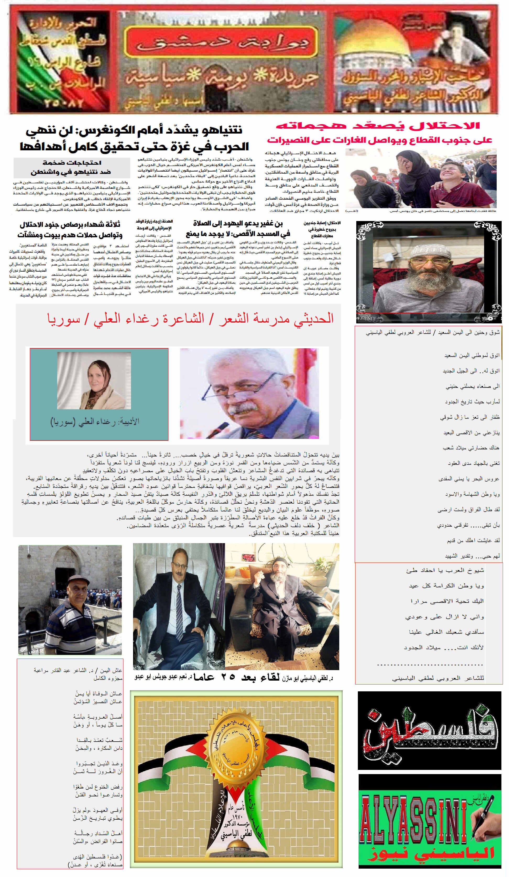 جريدة بوابة دمشق Yoco_o52
