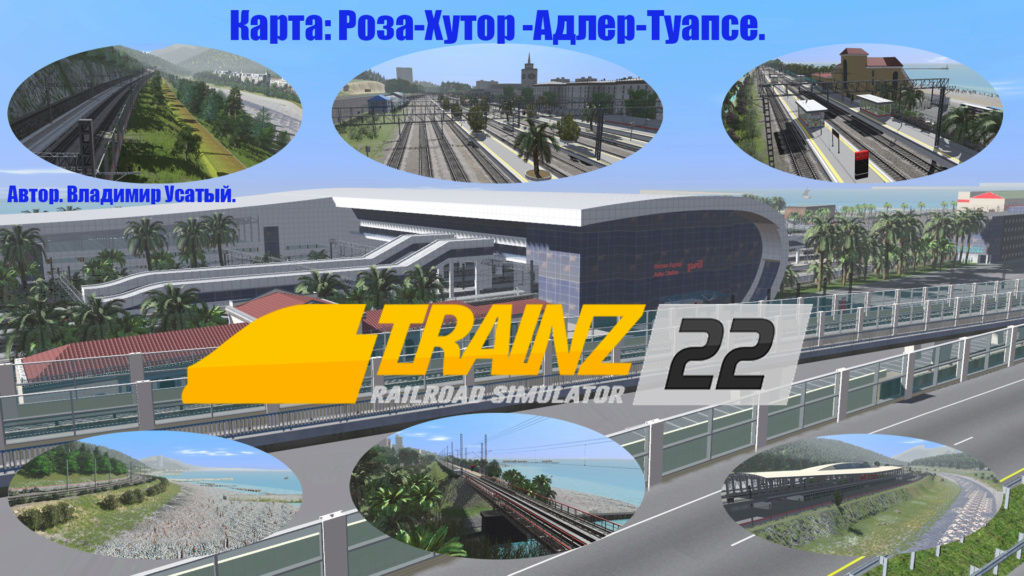 Карта: Роза-Хутор -Адлер-Туапсе. версия-2.7 , билд 5.4   для Trainz 22 Aa_e_i11