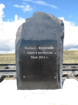 Путин в 2011 ,торжественно открыл  церемонию начала строительства железной дороги в Туве,собственноручно забил первый костыль в шпалу. 210