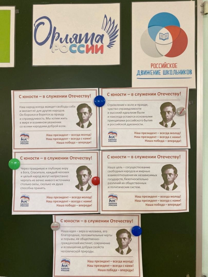 Калужские школы поздравили Путина с наступающим днем рождения открытками с портретом Бандеры и его цитатами File-811