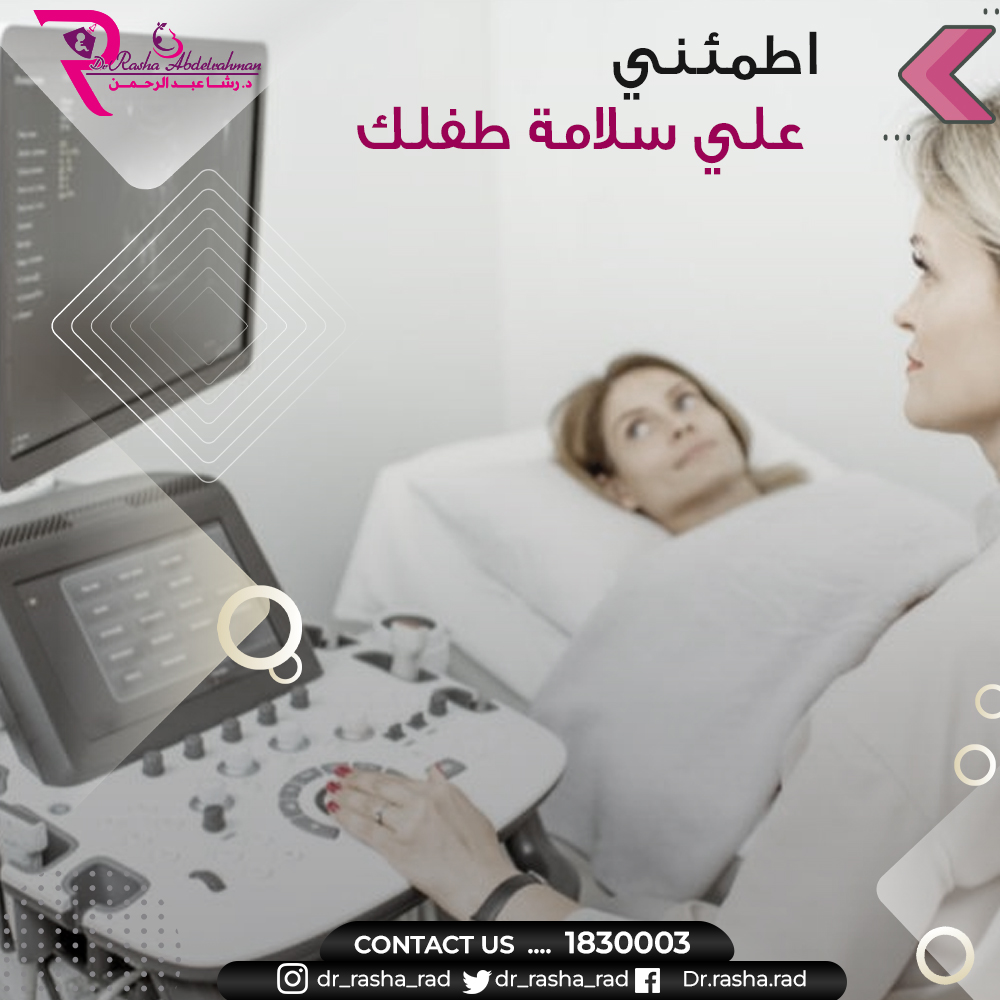 افضل طبيبة أشعة نسائية بالكويت | دكتورة رشا عبد الرحمن 1830003 1oo20