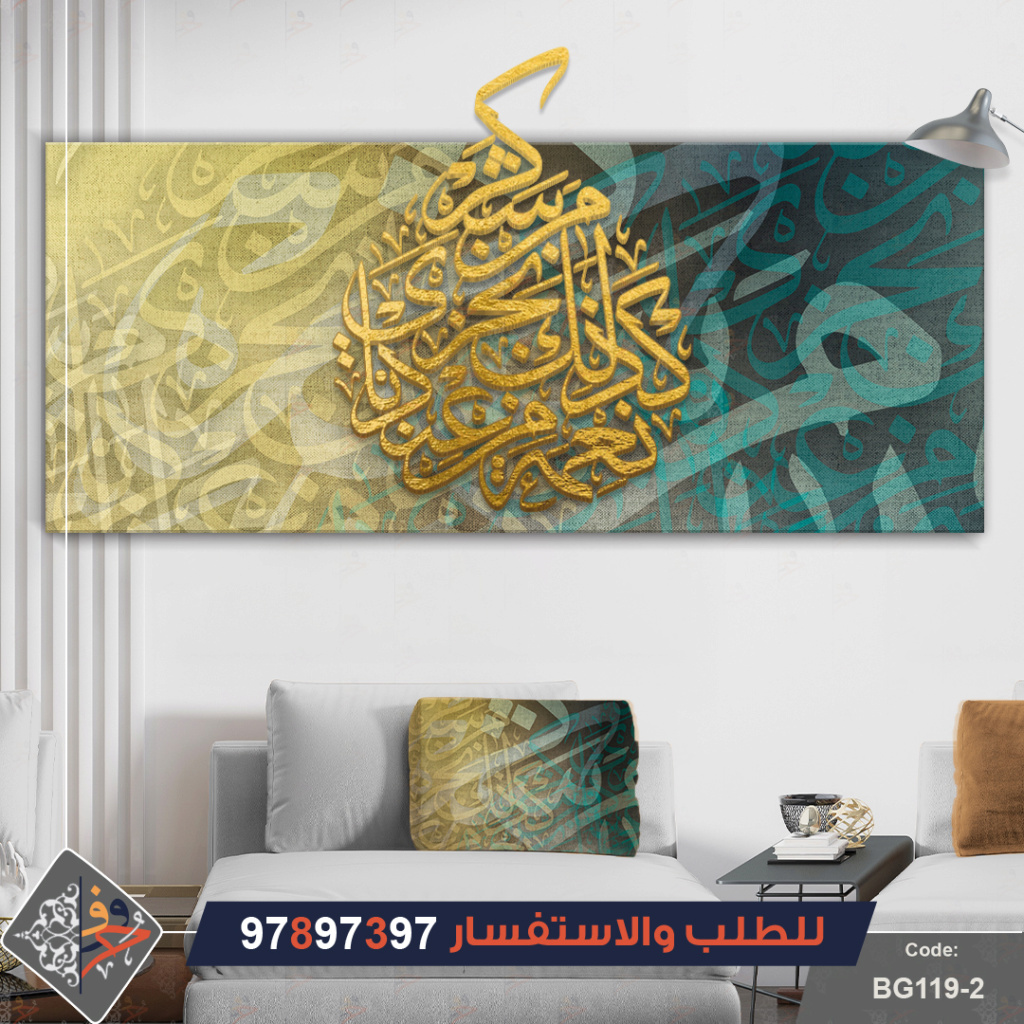 الكويت -  لوحات قرانية الكويت | معرض حروف آرت 97897397 Bg_11910