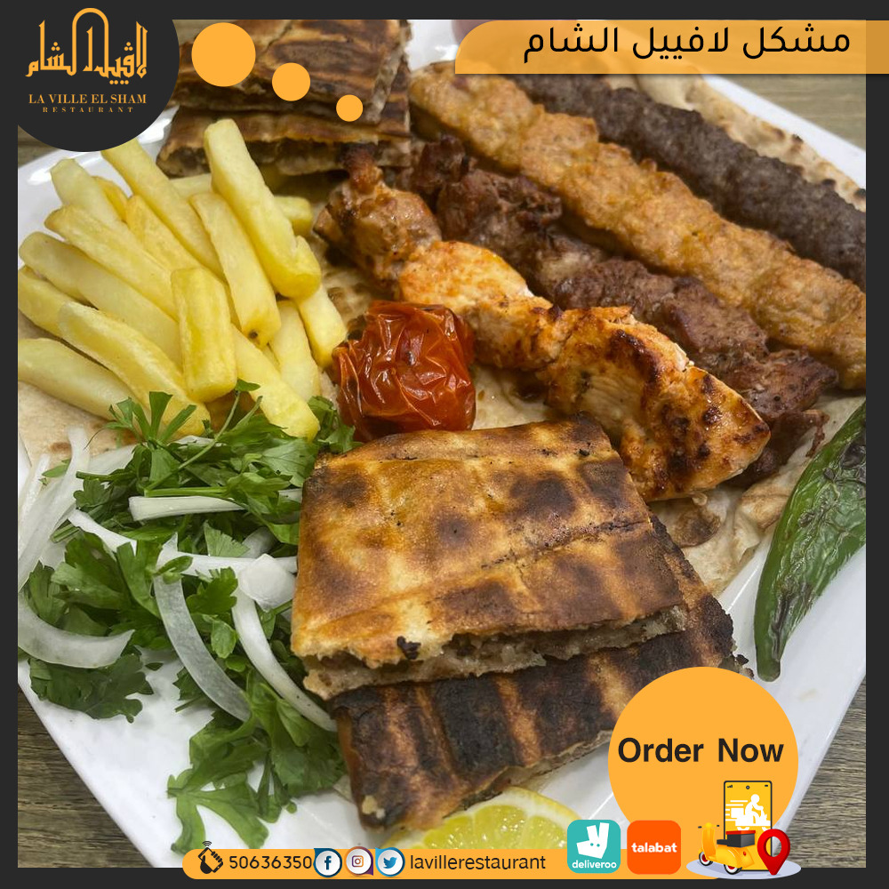 مطعم - افضل مطعم في الكويت مشاوي | مطعم لافييل الشام للمأكولات المشويه والمقبلات السورية  Img-2048