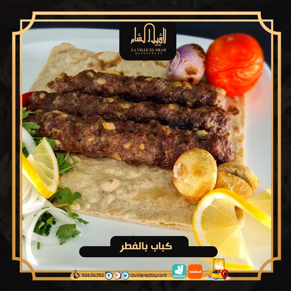 مطاعم الكويت توصيل | مطعم لافييل الشام للمشاوي والمقبلات السورية  Img-2066