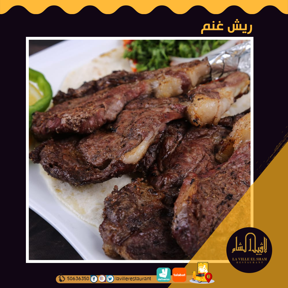 مطعم مشويات طلبات | مطعم لافييل الشام للمشاوي والمقبلات السورية  Img-2097