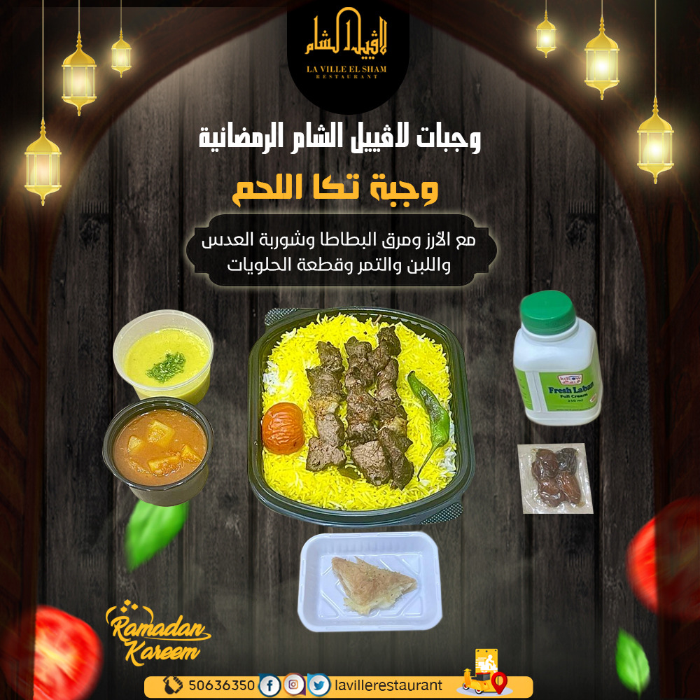 افضل مطعم في الكويت مشاوي | مطعم لافييل الشام للمشاوي والمقبلات السورية 50636350  Img-2213