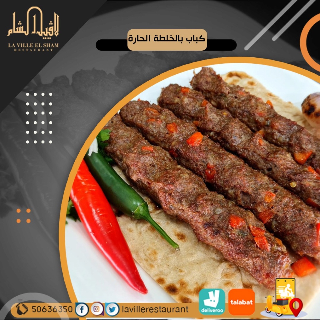 افضل مطعم في الكويت مشاوي | مطعم لافييل الشام للمشاوي والمقبلات السورية 50636350  Img-2240