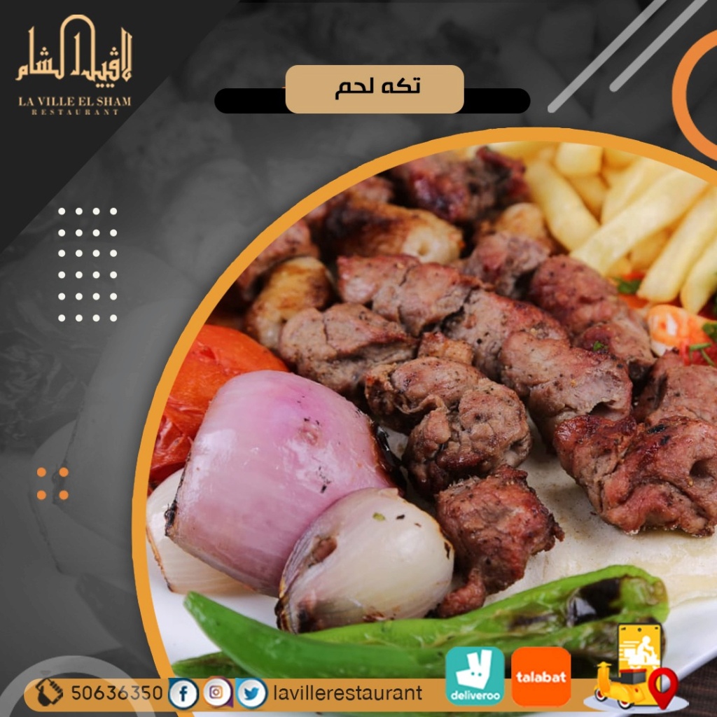مطعم - افضل مطعم في الكويت مشاوي | مطعم لافييل الشام للمشاوي والمقبلات السورية 50636350  Img-2245