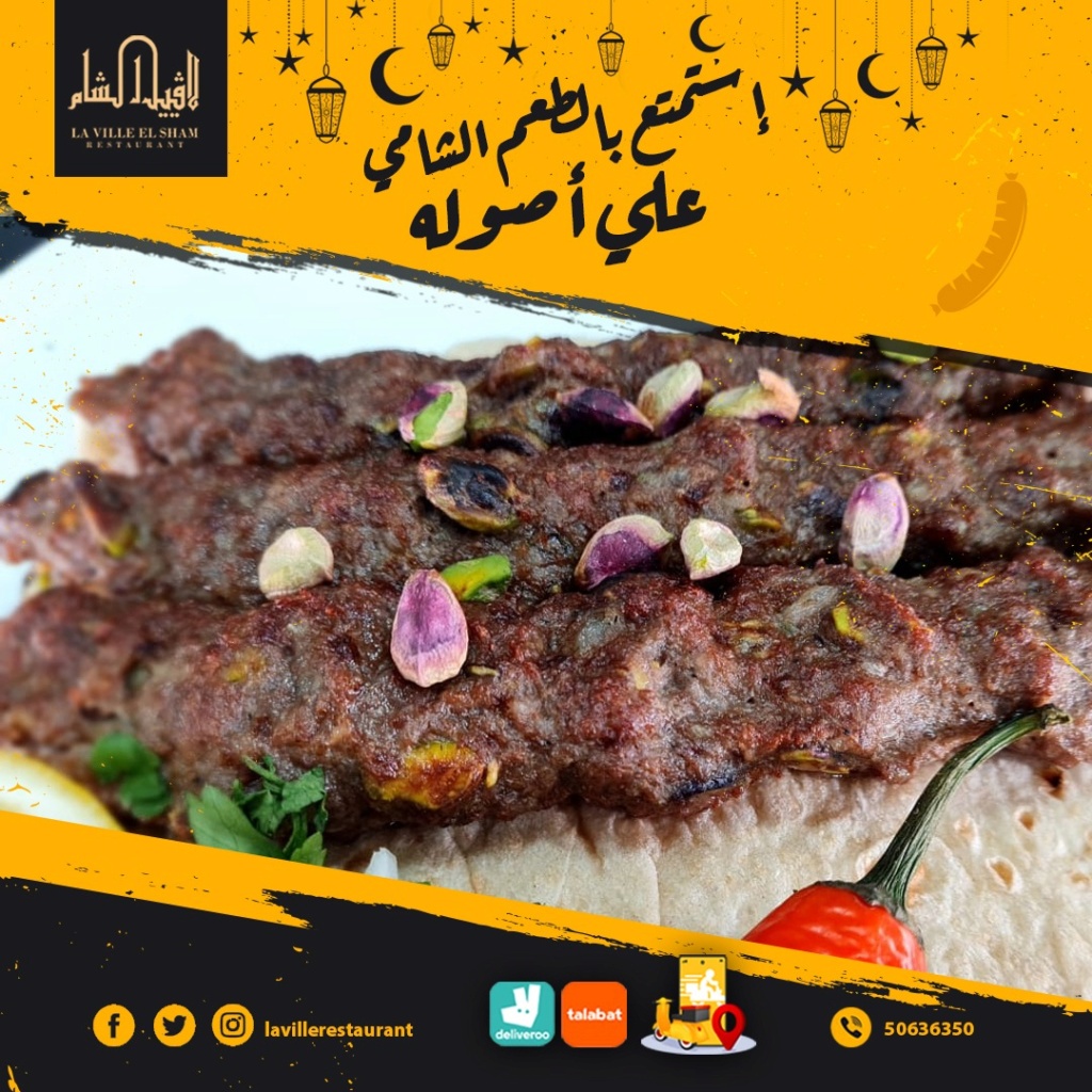 افضل مطعم في الكويت مشاوي | مطعم لافييل الشام للمشاوي والمقبلات السورية 50636350  Img-2262
