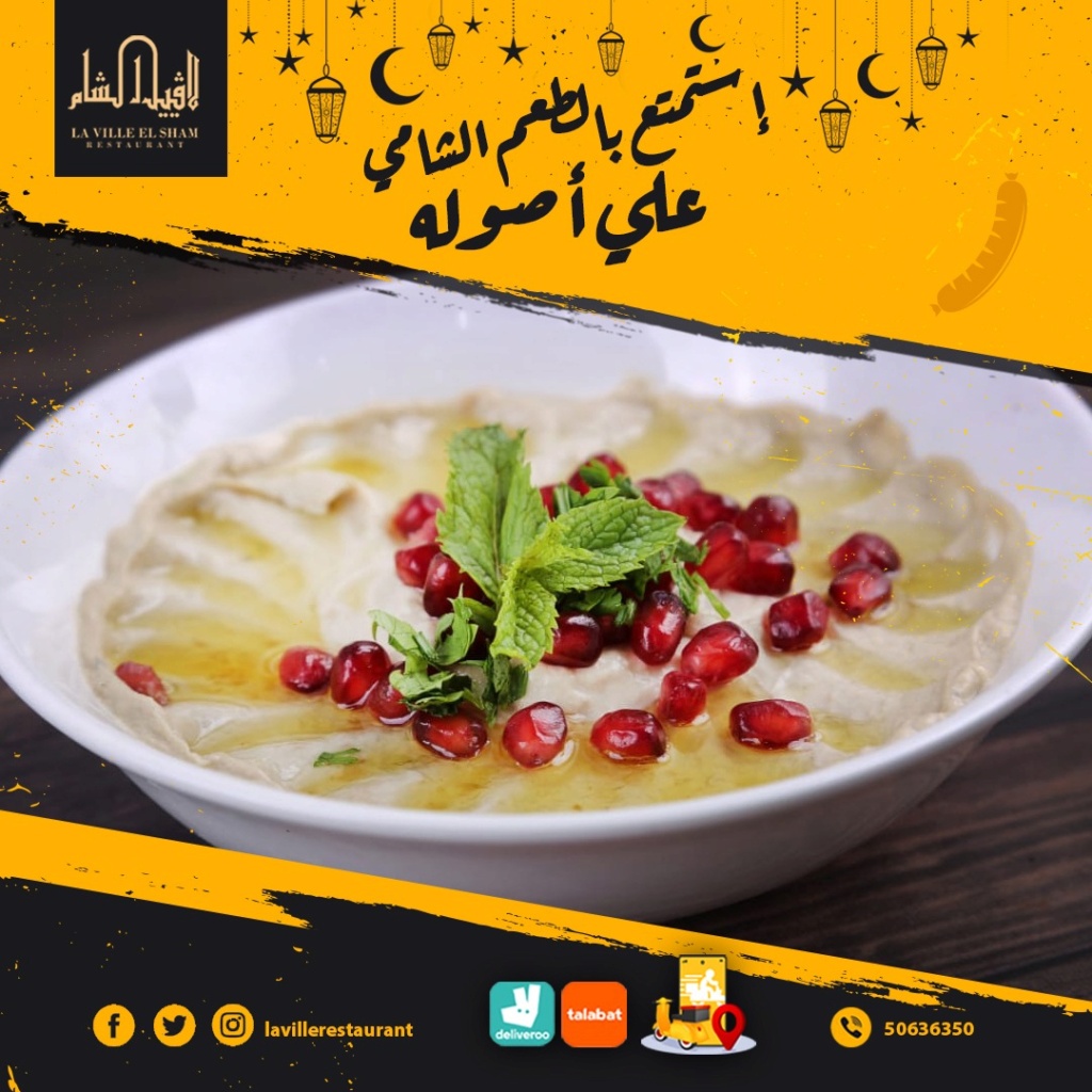 افضل مطعم في الكويت مشاوي | مطعم لافييل الشام للمشاوي والمقبلات السورية 50636350  Img-2279