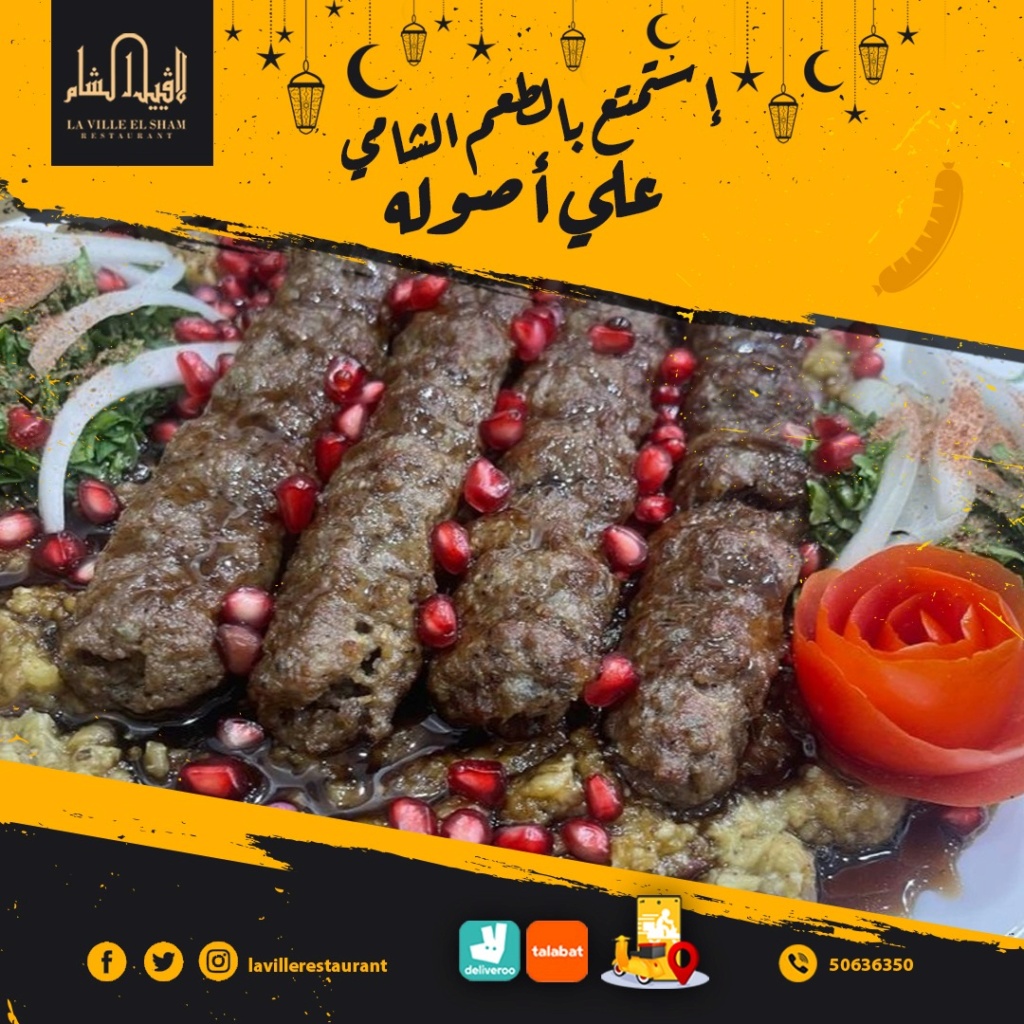 افضل مطعم في الكويت مشاوي | مطعم لافييل الشام للمشاوي والمقبلات السورية 50636350  Img-2288