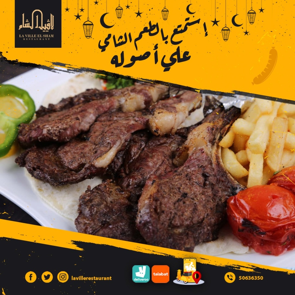 افضل مطعم في الكويت مشاوي | مطعم لافييل الشام للمشاوي والمقبلات السورية 50636350  Img-2300