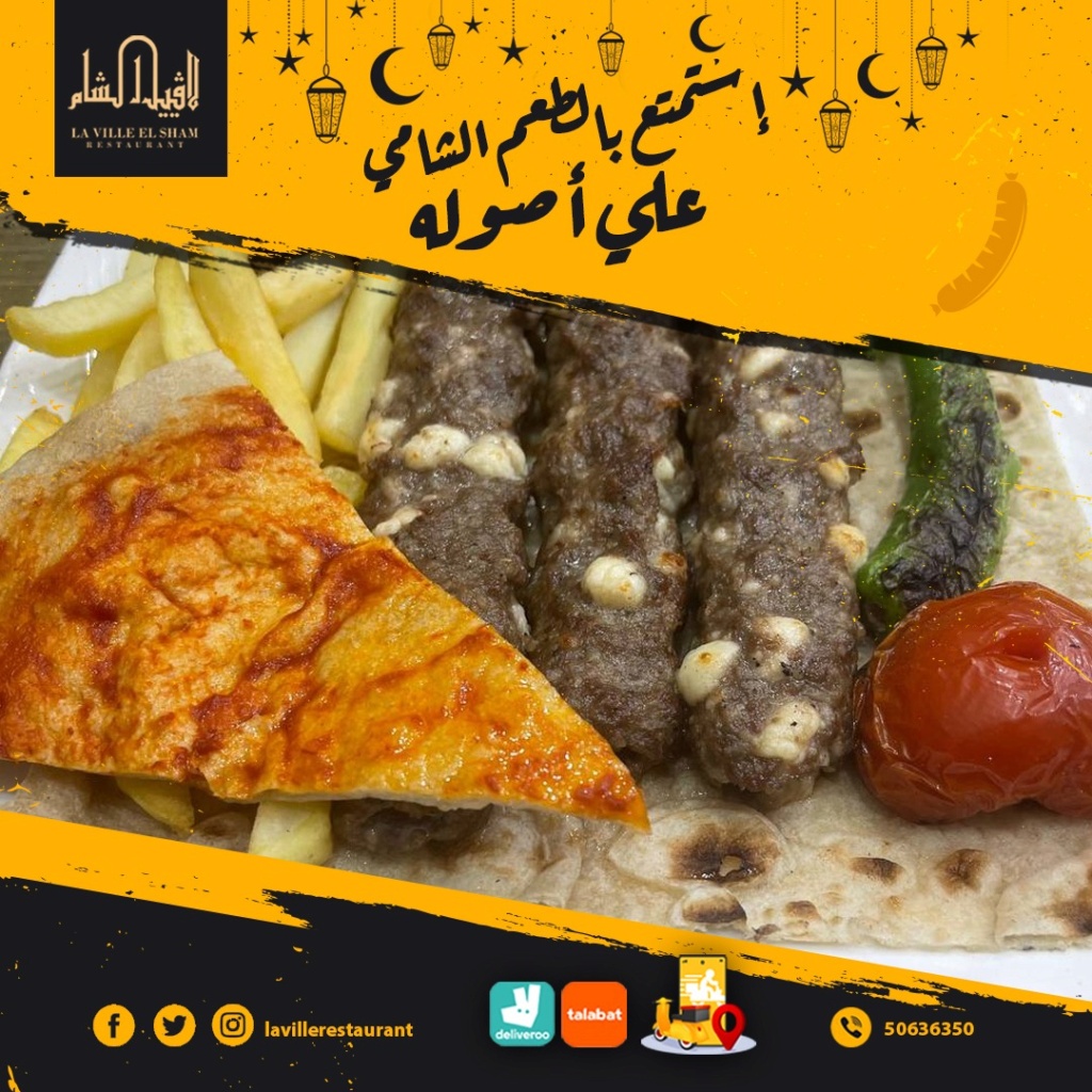 افضل مطعم في الكويت مشاوي | مطعم لافييل الشام للمشاوي والمقبلات السورية 50636350  Img-2301