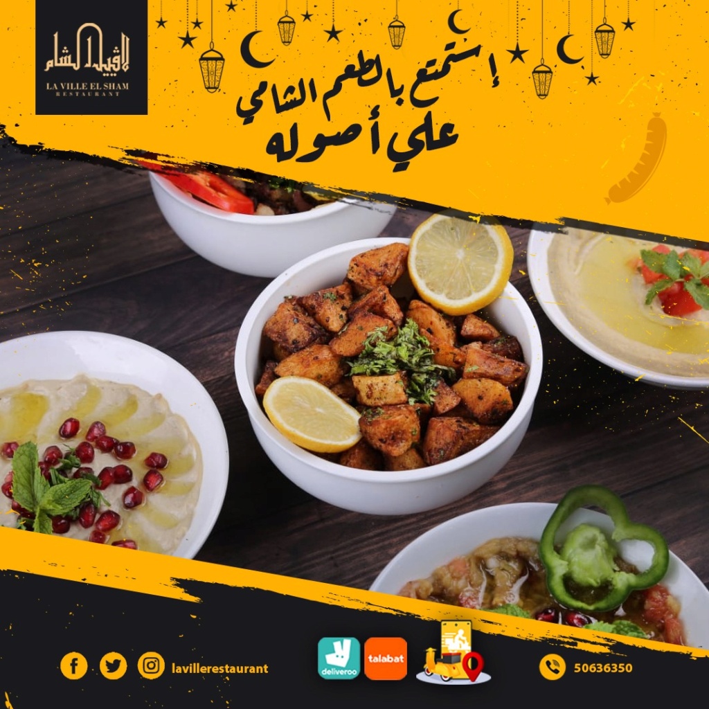 افضل مطعم في الكويت مشاوي | مطعم لافييل الشام للمشاوي والمقبلات السورية 50636350  Img-2311