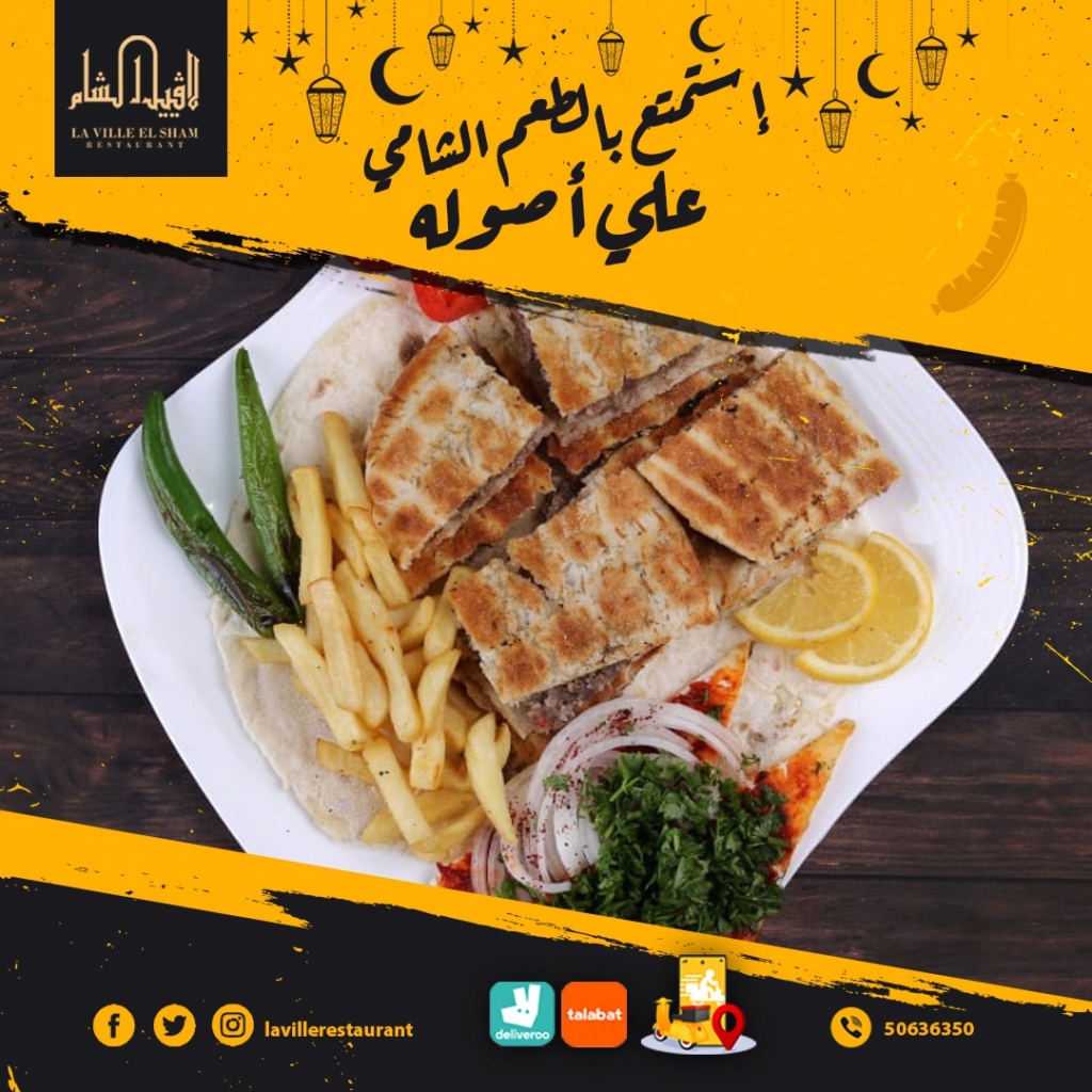 افضل مطعم في الكويت مشاوي | مطعم لافييل الشام للمشاوي والمقبلات السورية 50636350  Img-2312