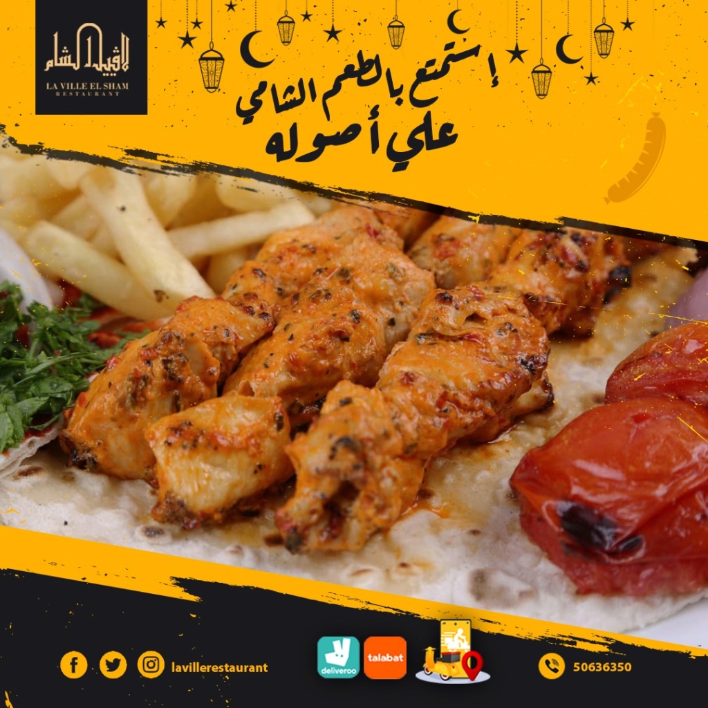 افضل مطعم في الكويت مشاوي | مطعم لافييل الشام للمشاوي والمقبلات السورية 50636350  Img-2323