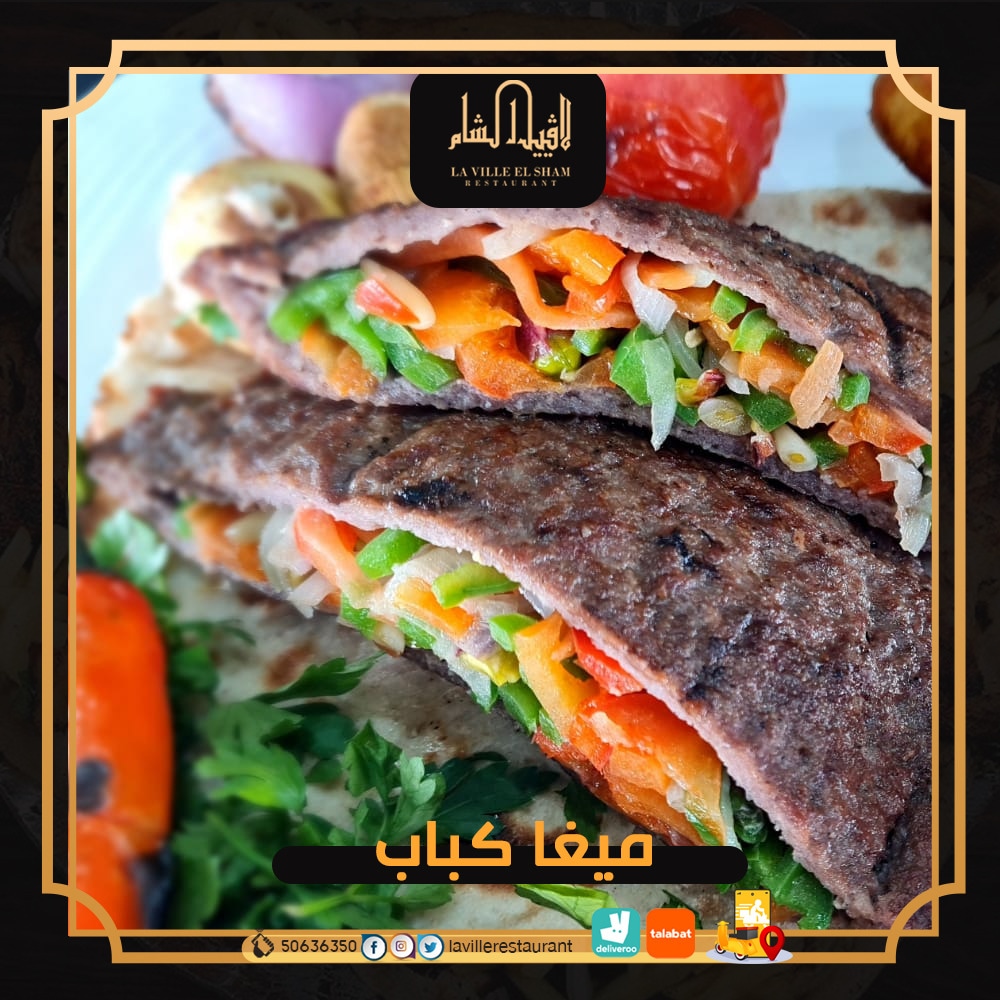 مطعم مشويات طلبات | مطعم لافييل الشام للمشاوي والمقبلات السورية  Img_2043