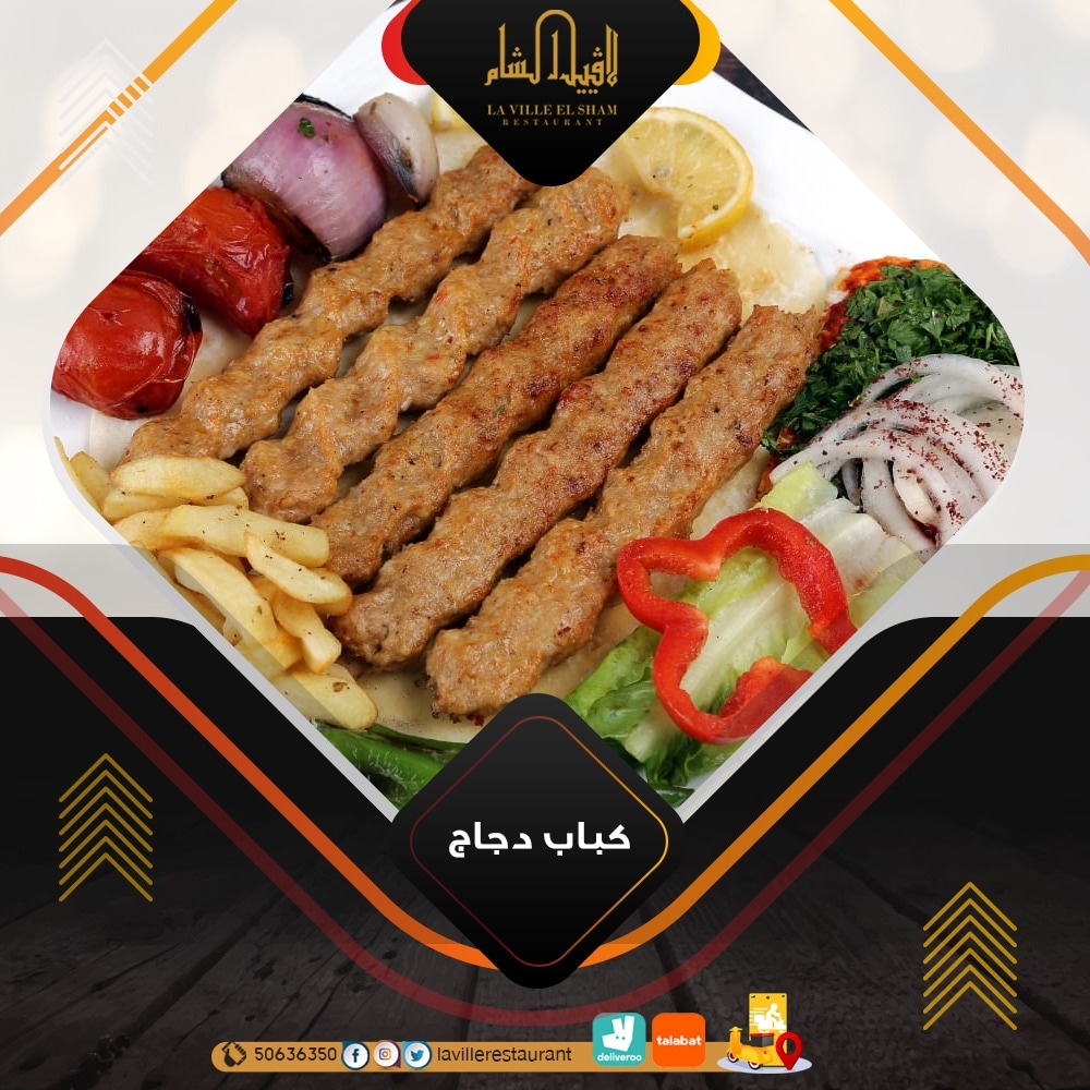 احلى مطاعم بالكويت | مطعم لافييل الشام للمشاوي والمقبلات السورية 50636350  Img_2092