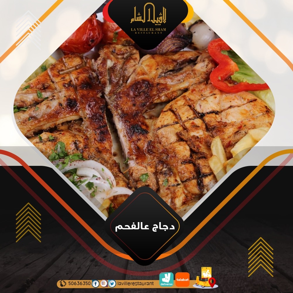 أفضل مطاعم الكويت للغداء | مطعم لافييل الشام للمشاوي والمقبلات السورية 50636350  Img_2098