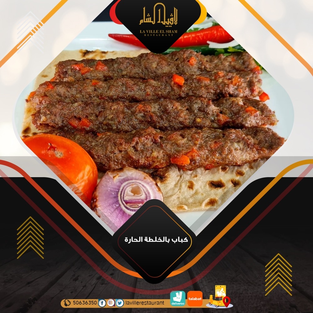 أفضل مطاعم الكويت للغداء | مطعم لافييل الشام للمشاوي والمقبلات السورية 50636350  Img_2099