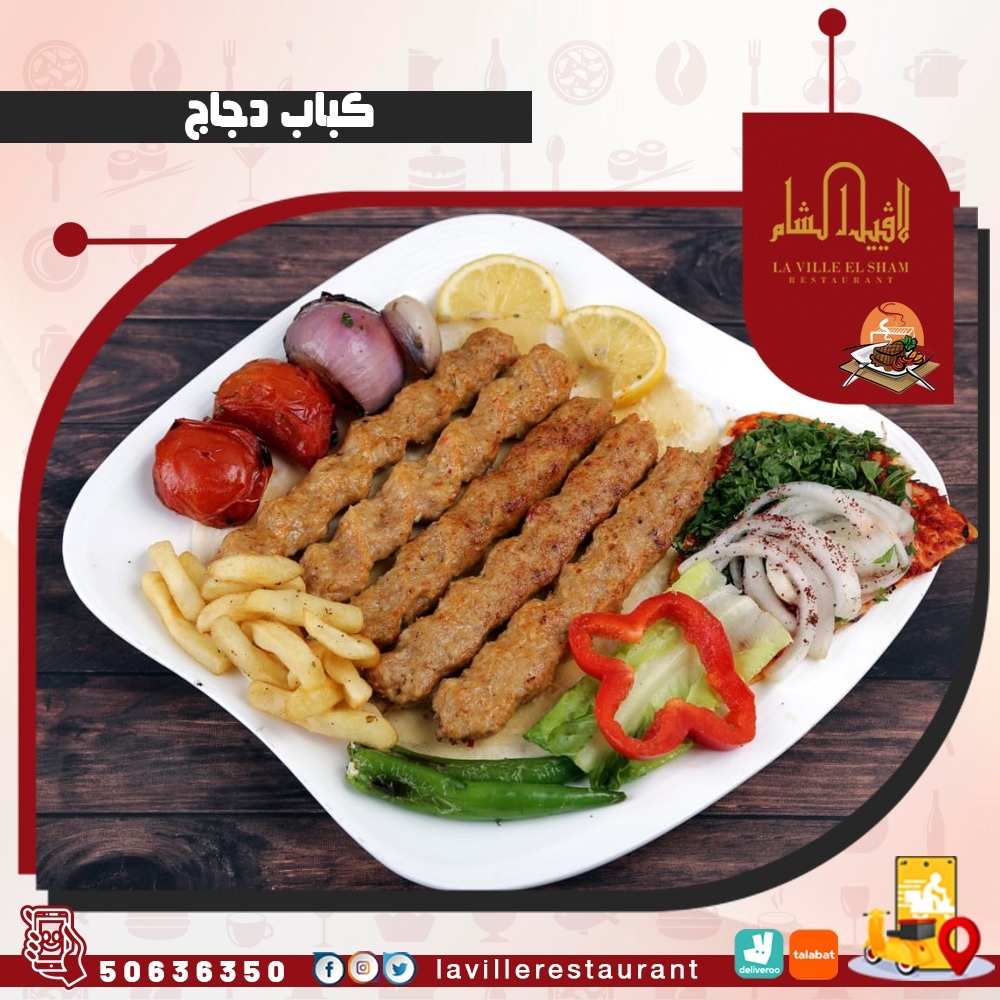افضل مطاعم مشويات بالكويت | مطعم لافييل الشام للمشاوي والمقبلات السورية 50636350  Img_2151