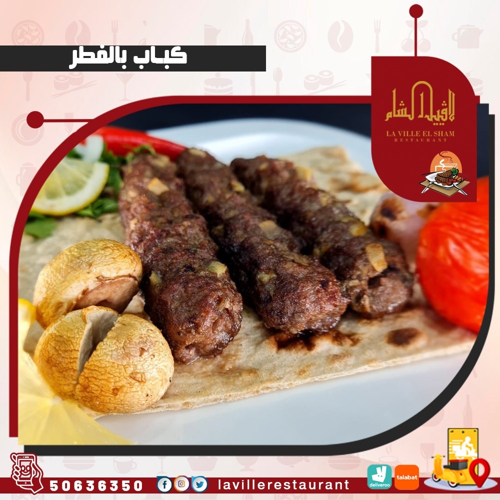 أفضل - أفضل مطاعم الكويت للغداء | مطعم لافييل الشام للمشاوي والمقبلات السورية 50636350  Img_2166