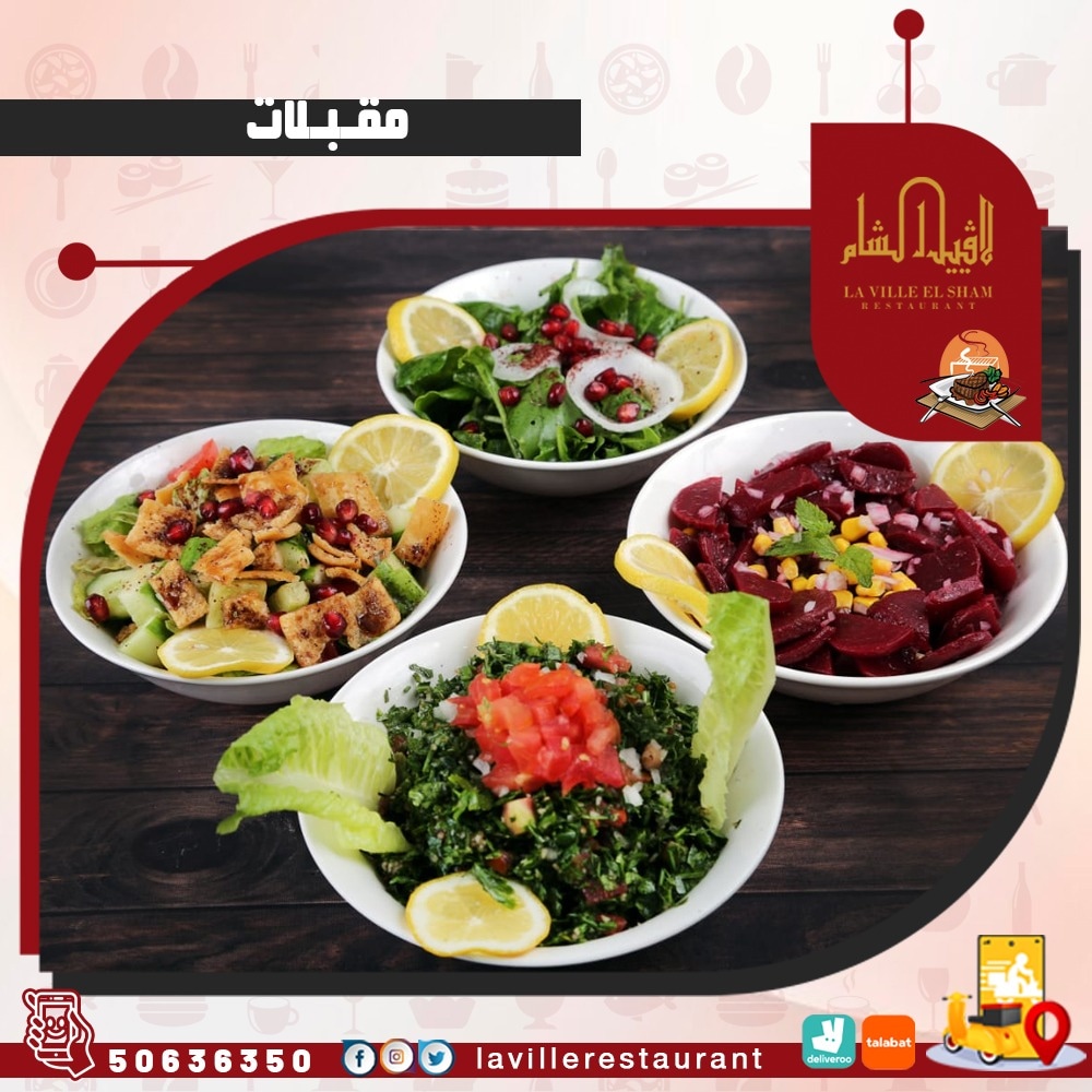 أفضل مطاعم الكويت للغداء | مطعم لافييل الشام للمشاوي والمقبلات السورية 50636350  Img_2168