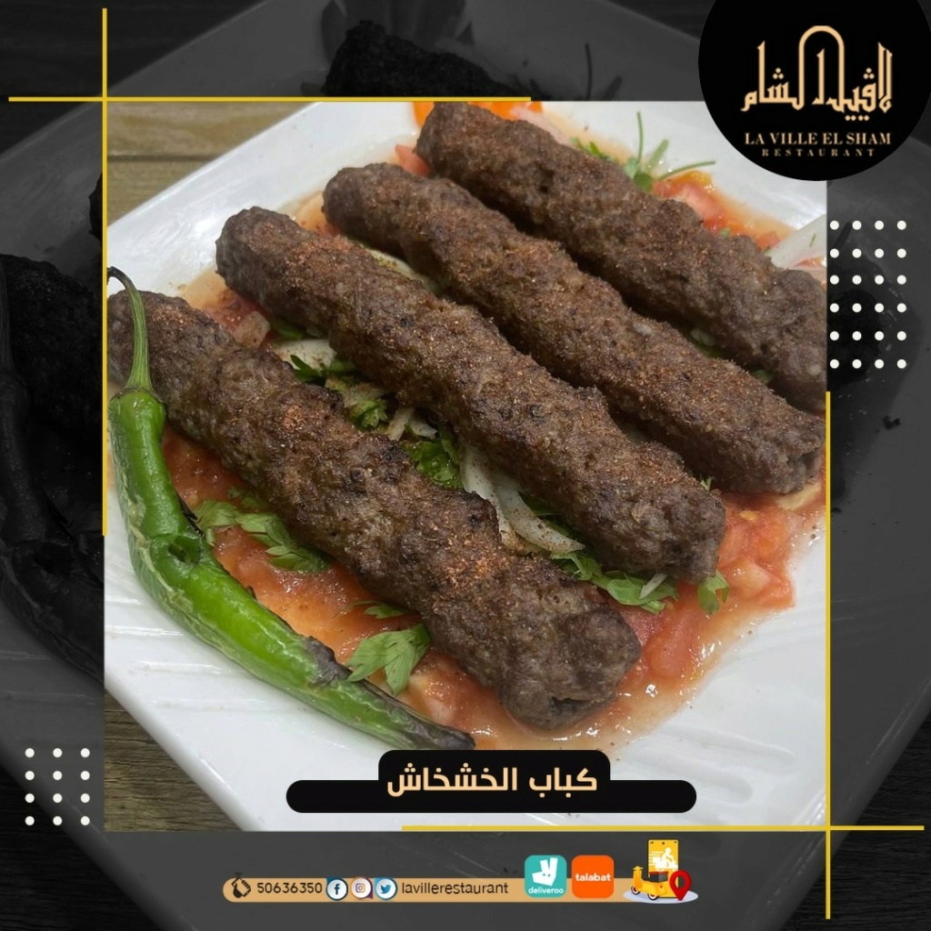 افضل مطعم في الكويت مشاوي | مطعم لافييل الشام للمشاوي والمقبلات السورية 50636350  Img_2209