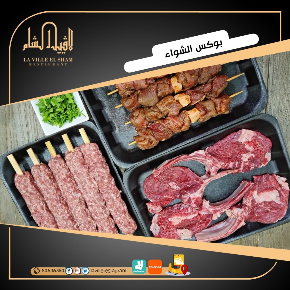 افضل مطعم في الكويت مشاوي | مطعم لافييل الشام للمشاوي والمقبلات السورية 50636350  Img_2275