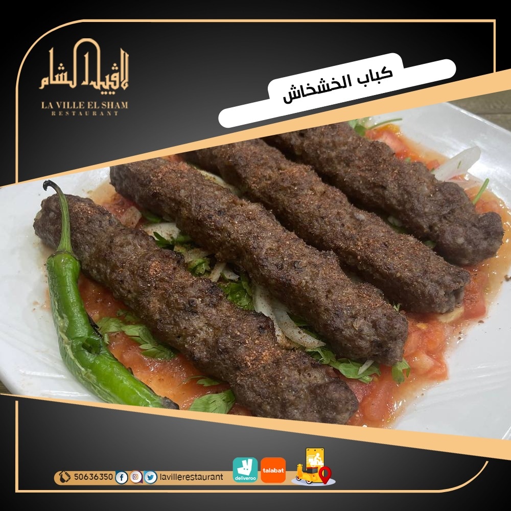 افضل مطعم في الكويت مشاوي | مطعم لافييل الشام للمشاوي والمقبلات السورية 50636350  Img_2311