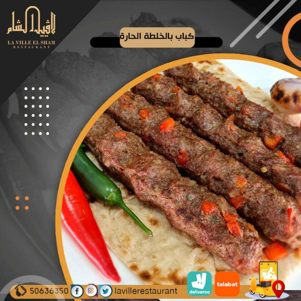 افضل مطعم في الكويت مشاوي | مطعم لافييل الشام للمشاوي والمقبلات السورية 50636350  Img_2337