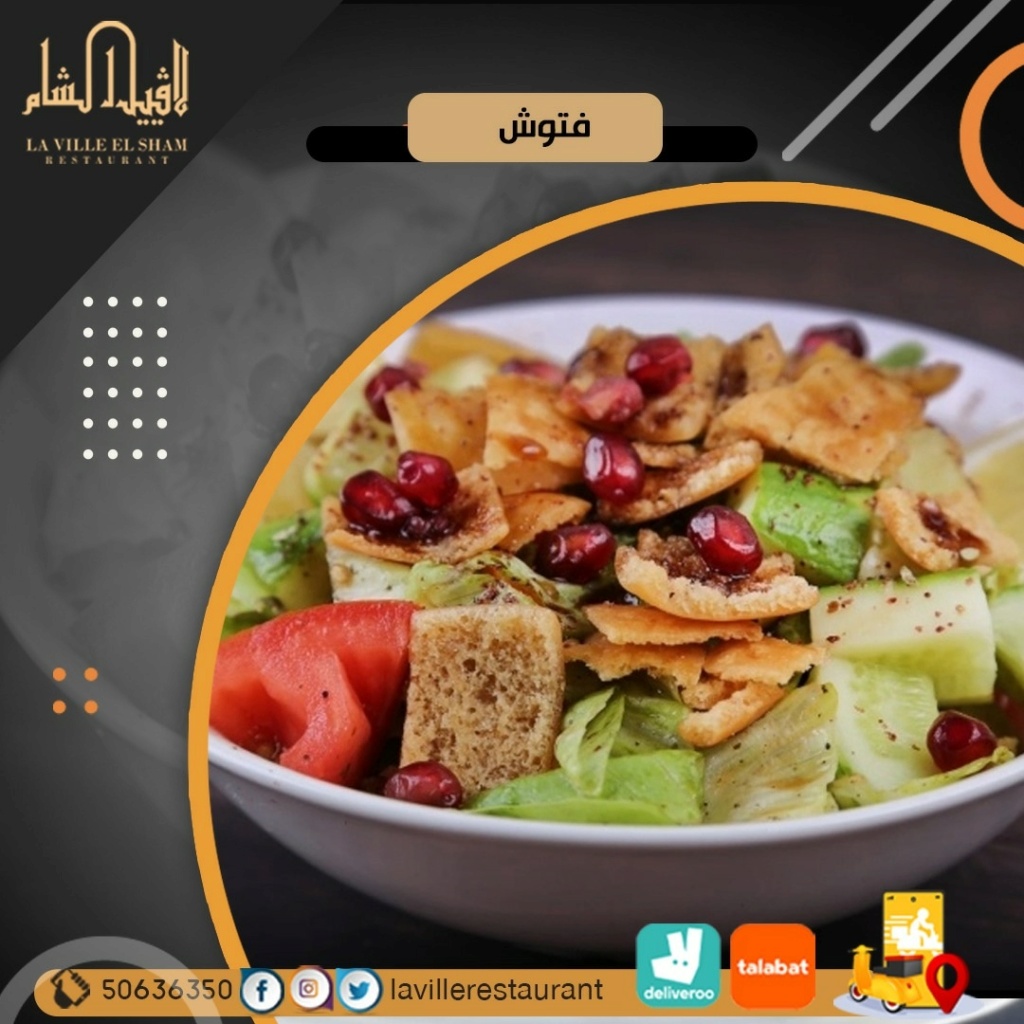 افضل مطعم في الكويت مشاوي | مطعم لافييل الشام للمشاوي والمقبلات السورية 50636350  Img_2338