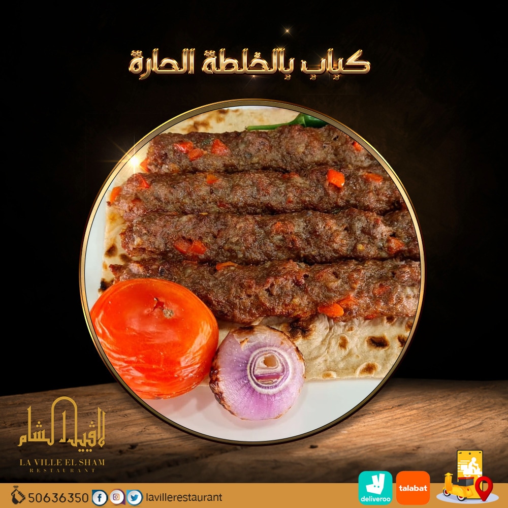 أفضل - أفضل مطاعم الكويت للغداء | مطعم لافييل الشام للمشاوي والمقبلات السورية 50636350  Img_2412