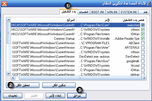 ادخل بسرعه لتنظيف جهازك وأجعله يقلع بسرعة واسرع بكثير 1310