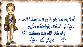 صور للترحيب بالاعضاء الجدد 15751617