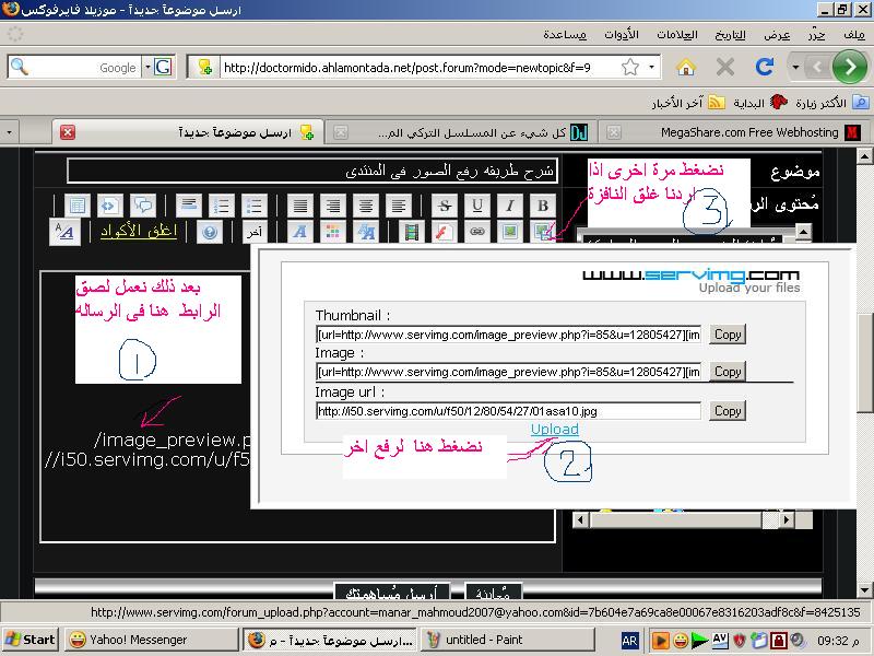 شرح طريقه رفع الصور فى المنتدى 88888810