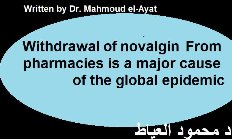 Withdrawal of novalgin from the market is a major cause of the global epidemic   Written by Dr. Mahmoud el-Ayat Aaiaay10